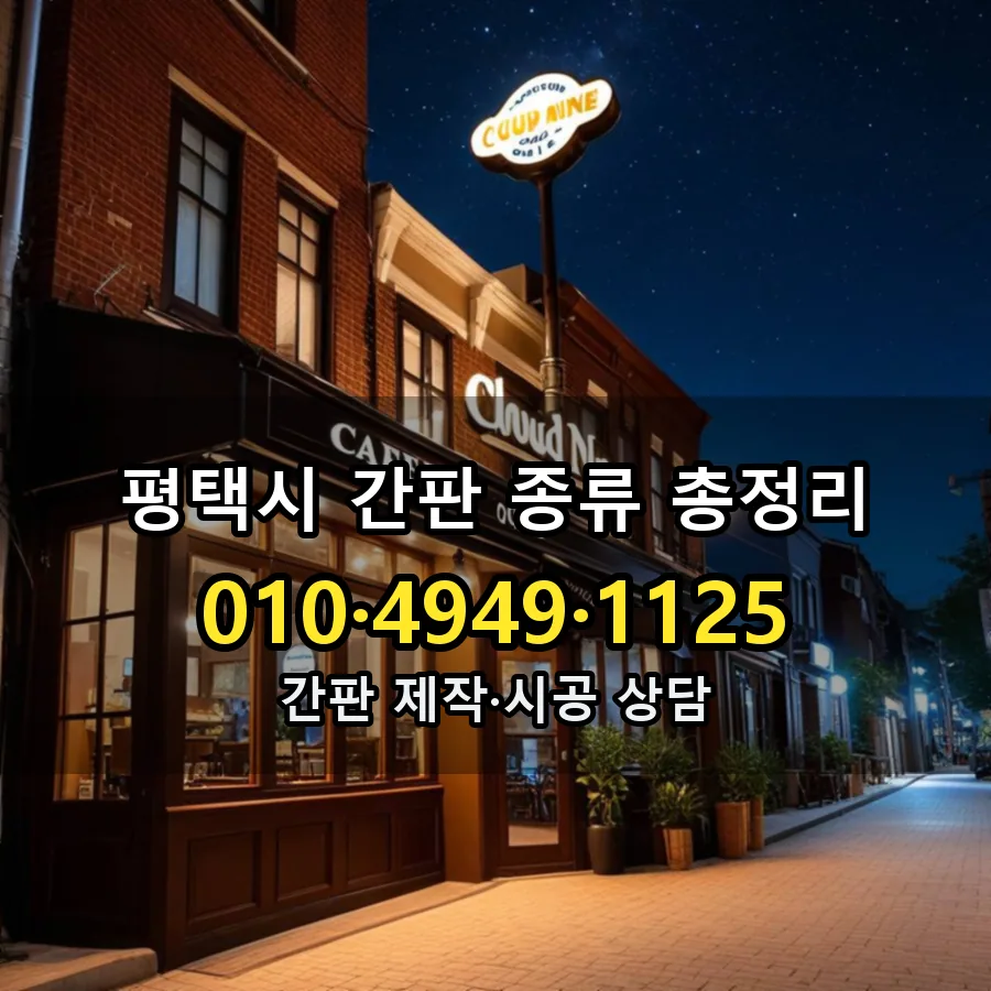 간판 시공 사진